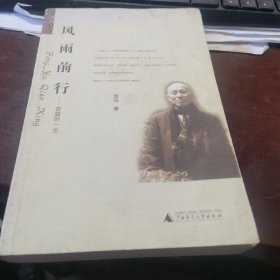 雷震传：民主在风雨中前行