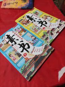素书 全2册 漫画智慧奇书 写给孩子的哲学启蒙 中国传统文化为人处世的人生智慧 小学生儿童经典国学课外阅读书籍