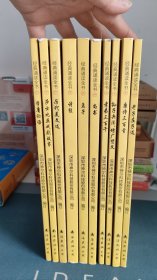 经典诵读全书《莎士比亚戏剧故事》下册 《老子庄子选》下册《唐诗三百首》中册《孙子兵法增广贤文》下册 《孝弟三百千》上册 《尚书》中册《孟子》上册《诗经》中册《历代美文选》下册 《学庸论语》上册共10册