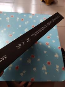 当代最有影响力的画家 刘人岛