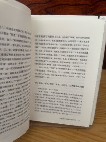 殊方未远：古代中国的疆域、民族与认同（毛边本）