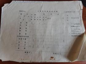 民事纠纷季度统计表 1974.12.27