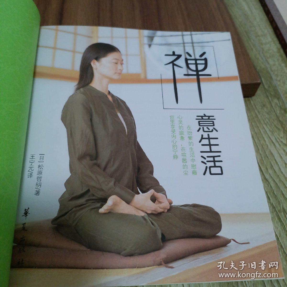 禅意生活