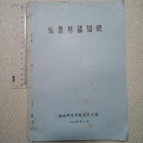 乐器基础知识