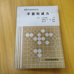 围棋中级指导丛书