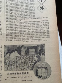 含五粮液获全国金质奖章专辑原版合订本：四川日报(1979年9月)高隆才《山》、余薇野诗二首、谭学楷画作、刘汤散文、五粮液酒名扬中外、五粮液荣获金质奖章、泸州曲酒厂记事、省第三机械工业局筹备组负责人张洪武逝世、第四届全运会、谭思正散文《酒香清洌》、王新民诗二首、潘鸿海画作、记我省高考理科第一名霍永忠、记中国科技大学新生竺祖坤、文然后散文、廖梦儒剪纸、首都庆祝中华人民共和国成立三十周年大会等