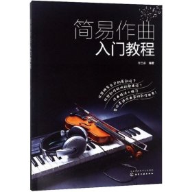 简易作曲入门教程