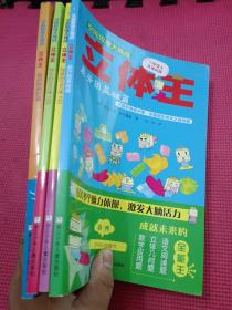 空间思维大挑战：立体王(4本合售）