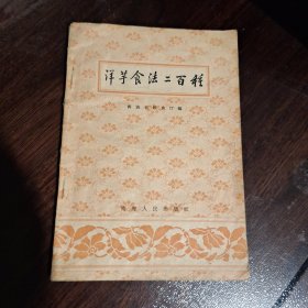 洋芋食法二百种