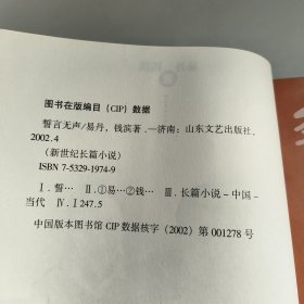 誓言无声