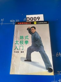 陈式太极拳入门