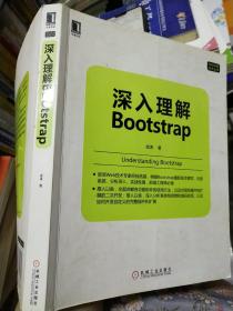 深入理解Bootstrap