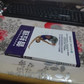 肌肉训练彩色解剖图谱 普拉提