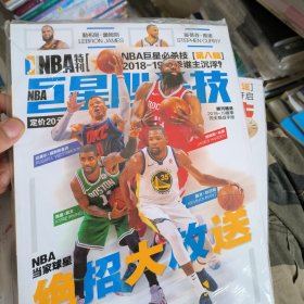 【现货】NBA特刊杂志巨星必杀技第八辑(全新未拆封)