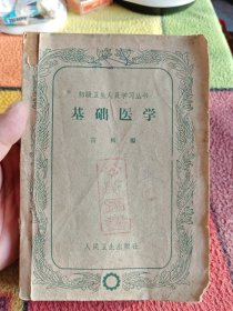 基础医学 1964年