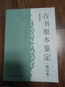古书版本鉴定