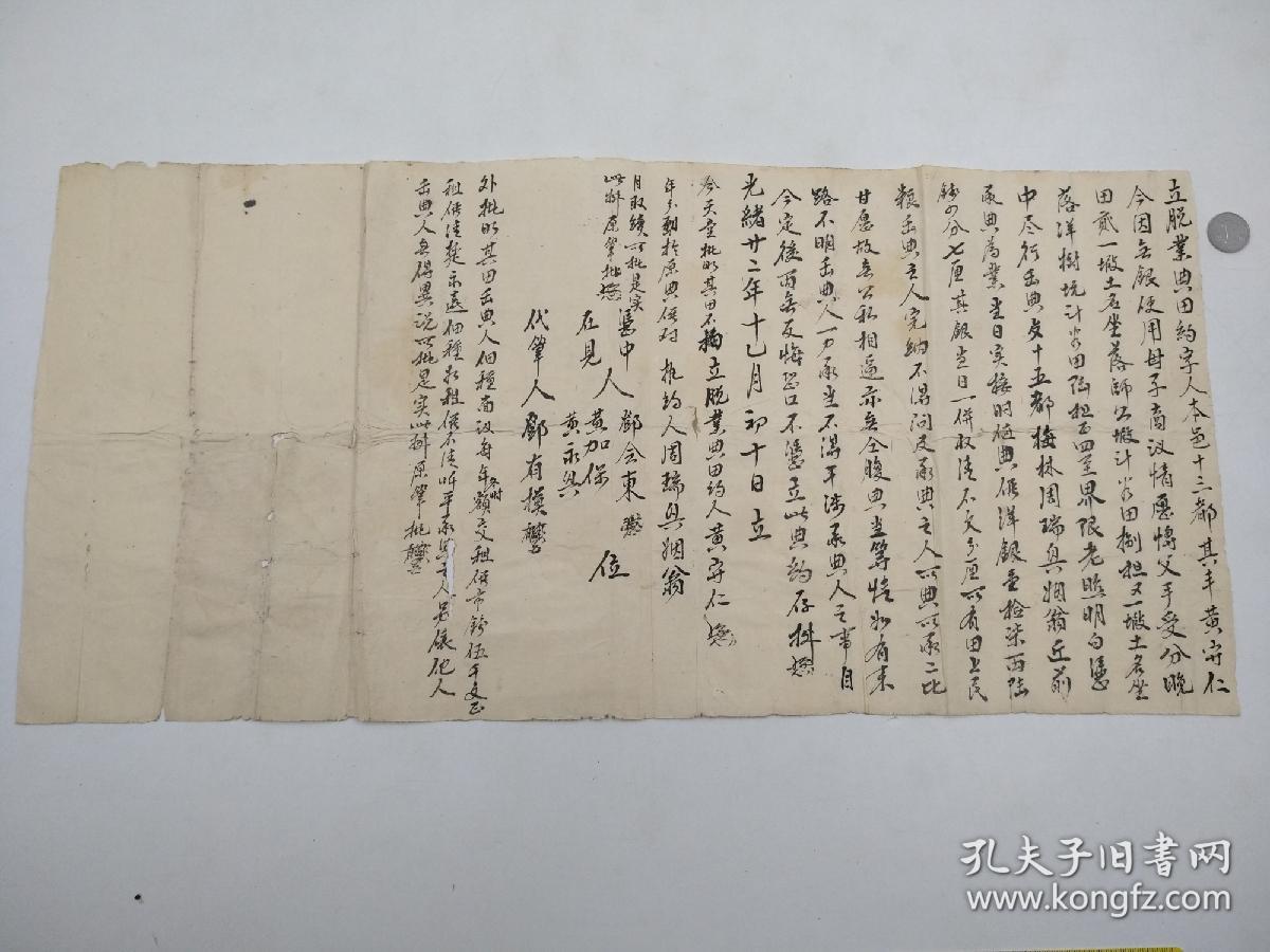 清光绪廿二年契约