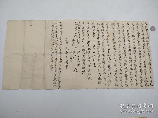 清光绪廿二年契约