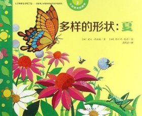 多样的形状/夏 9787508659497