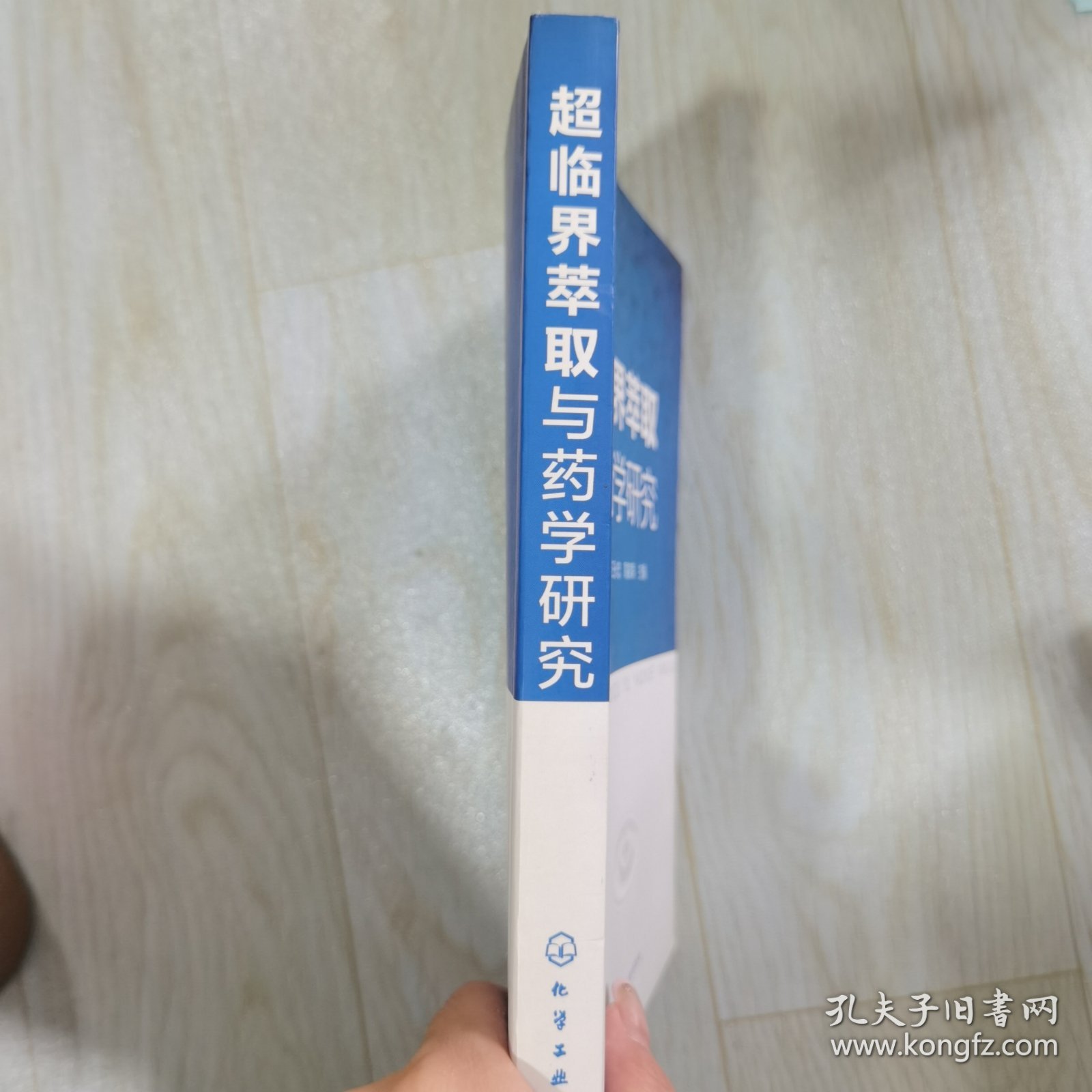 超临界萃取与药学研究