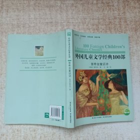 外国儿童文学经典书系：普希金童话诗