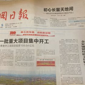 黄冈日报 2021.4.5【共4版】【新华社记者丁小溪 胡浩 高蕾-初心长留天地间——献给百年来奉献牺牲的中国共产党人；本报记者熊庆萍-记脱贫攻坚先进集体罗田县扶贫办；罗田县白庙河镇振兴发展纪实】