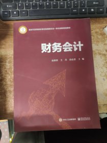 财务会计