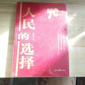 人民的选择（彩色图解版）