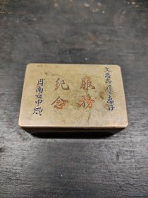 周南女中刻铜墨盒