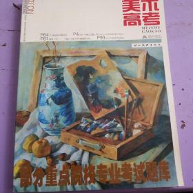 美术高考.2008 NO.02.A综合资讯