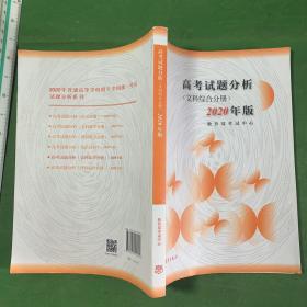 2020年版高考文科试题分析(文科综合)