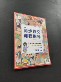 同步作文課程指導