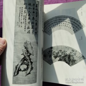 中国明清书画展图录