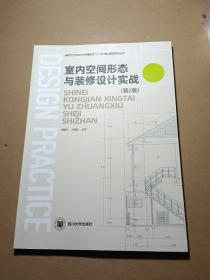 室内空间形态与装修设计实战