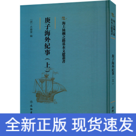 庚子海外紀(jì)事(上)
