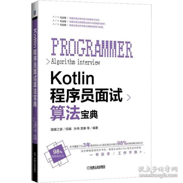 Kotlin程序员面试算法宝典