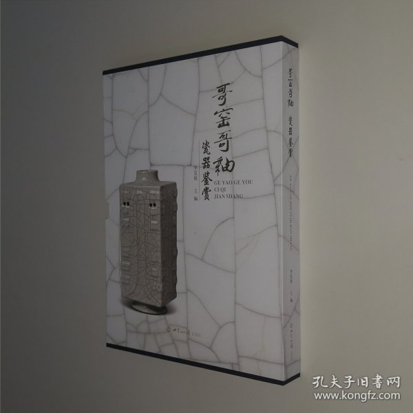 哥窑哥釉瓷器鉴赏