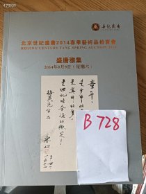 处理中国书画专场，九本书合售价 80 元（单本 18 元）B728