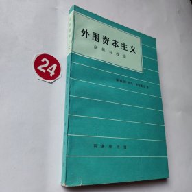外圍資本主義