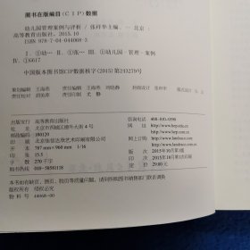 幼儿园管理案例与评析