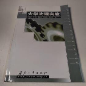 大學(xué)物理實(shí)驗