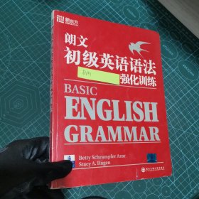 朗文初级英语语法强化训练