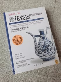 青花瓷器拍卖投资大指南（最新版）