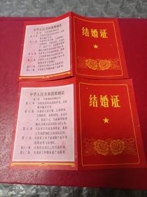 七十年代结婚证