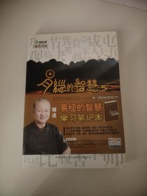 易经的智慧3