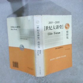 世纪大讲堂凤凰卫视强档栏目2001-2005精粹版