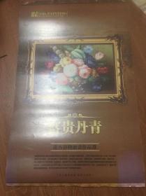 彩色铜版纸挂历2012/富贵丹青—花卉静物油画作品选（70X44厘米）