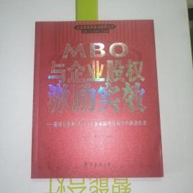 MBO与企业股权激励实效:管理层收购(MBO)在企业治理结构中的激励作用