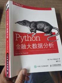 Python金融大数据分析