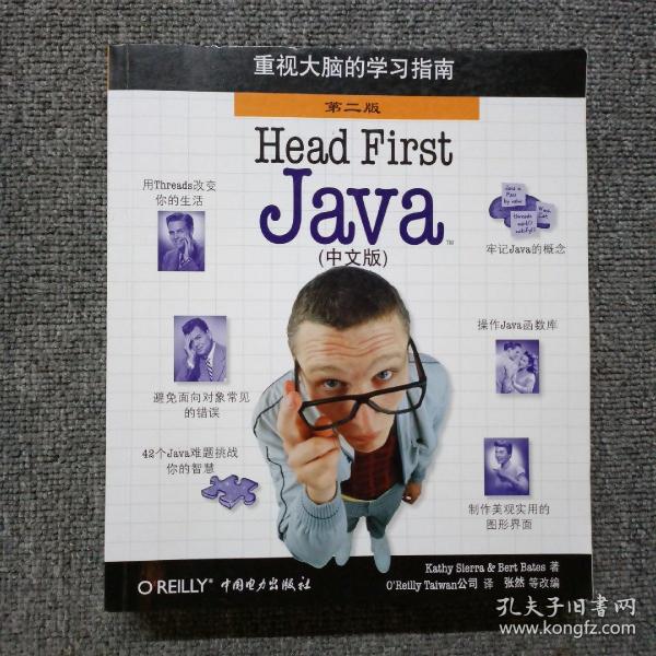 Head First Java（中文版）